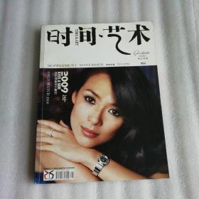 时间艺术增刊2009年11月