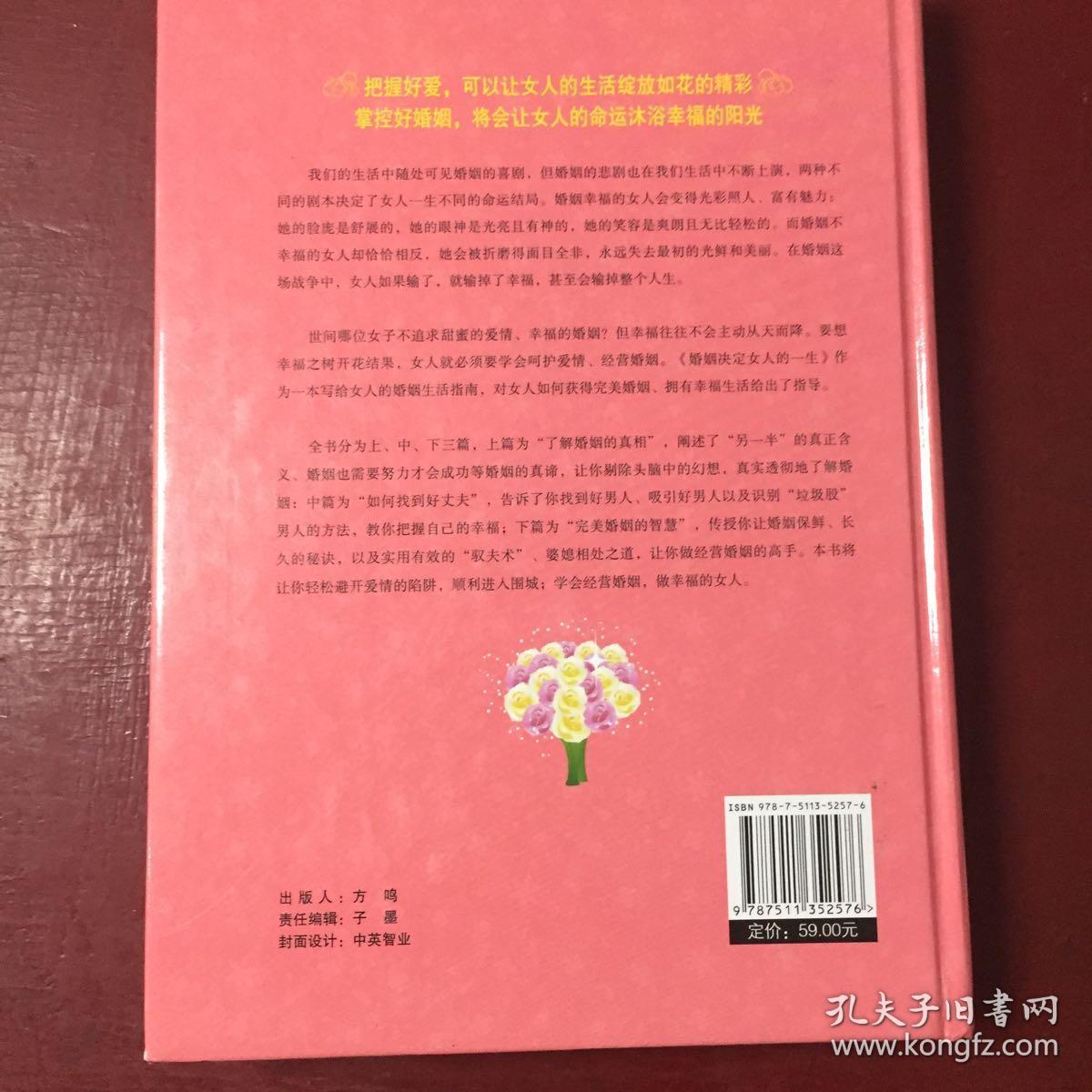 婚姻决定女人的一生（全民阅读提升版）（厚）