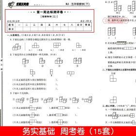 学海轩 5年级 下册 数学 人教版部编版RJ 优加十+全能大考卷 小学 生五年级同步正版教辅考试卷子练 习册综合周考月考单元期末试卷