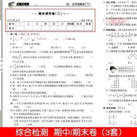 学海轩 5年级 下册 数学 人教版部编版RJ 优加十+全能大考卷 小学 生五年级同步正版教辅考试卷子练 习册综合周考月考单元期末试卷