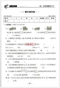 学海轩 5年级 下册 数学 人教版部编版RJ 优加十+全能大考卷 小学 生五年级同步正版教辅考试卷子练 习册综合周考月考单元期末试卷