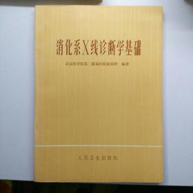 消化系统x线诊断学基础   【存放92层】