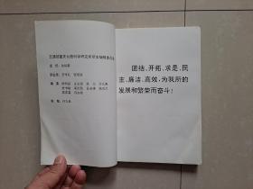 交通部重庆公路科学研究所 史稿 1965-1995年