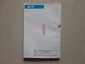 交通部重庆公路科学研究所 史稿 1965-1995年