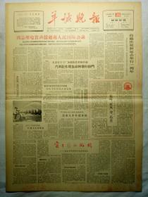 羊城晚报（1964年11月25日，四版）