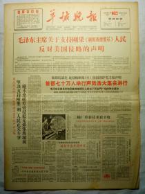 羊城晚报（1964年11月29日，四版）