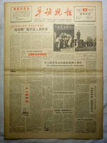 羊城晚报（1964年11月12日，四版）
