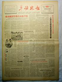 羊城晚报（1964年11月13日，四版）