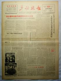 羊城晚报（1964年11月14日，四版）
