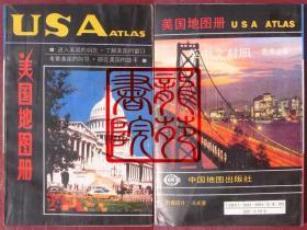 书9品32开软精装本英中文版《美国地图册》中国地图出版社1991年8月1版2印