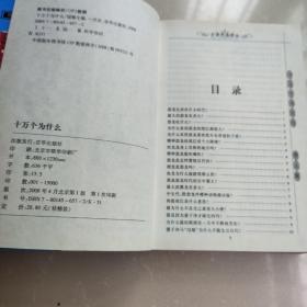 十万个为什么