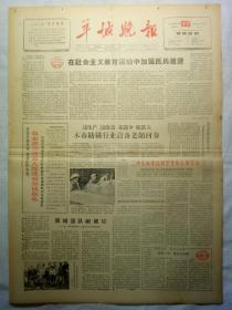 羊城晚报（1964年11月17日，四版）