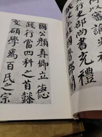 中国历代法书墨迹大观【一 二 三 四】四本和售