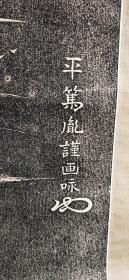 D488：回流拓本神像立轴(日本回流字画.回流老画.老字画)