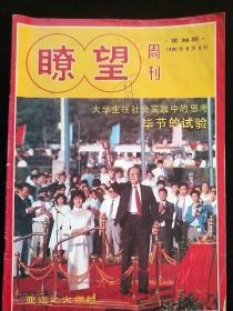 瞭望1990-36