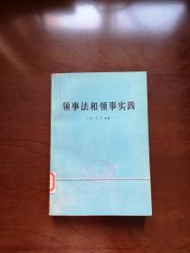 《领事法和领事实践》（全一册），商务印书舘1975年平装大32开、一版一印、馆藏书籍、全新未阅！包顺丰！