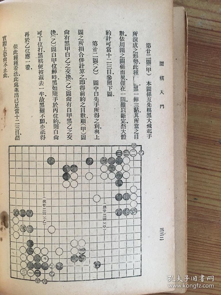 围棋与棋话.