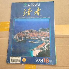 读者 文摘 杂志 2004 16