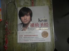 彩妆天王Kevin裸妆圣经