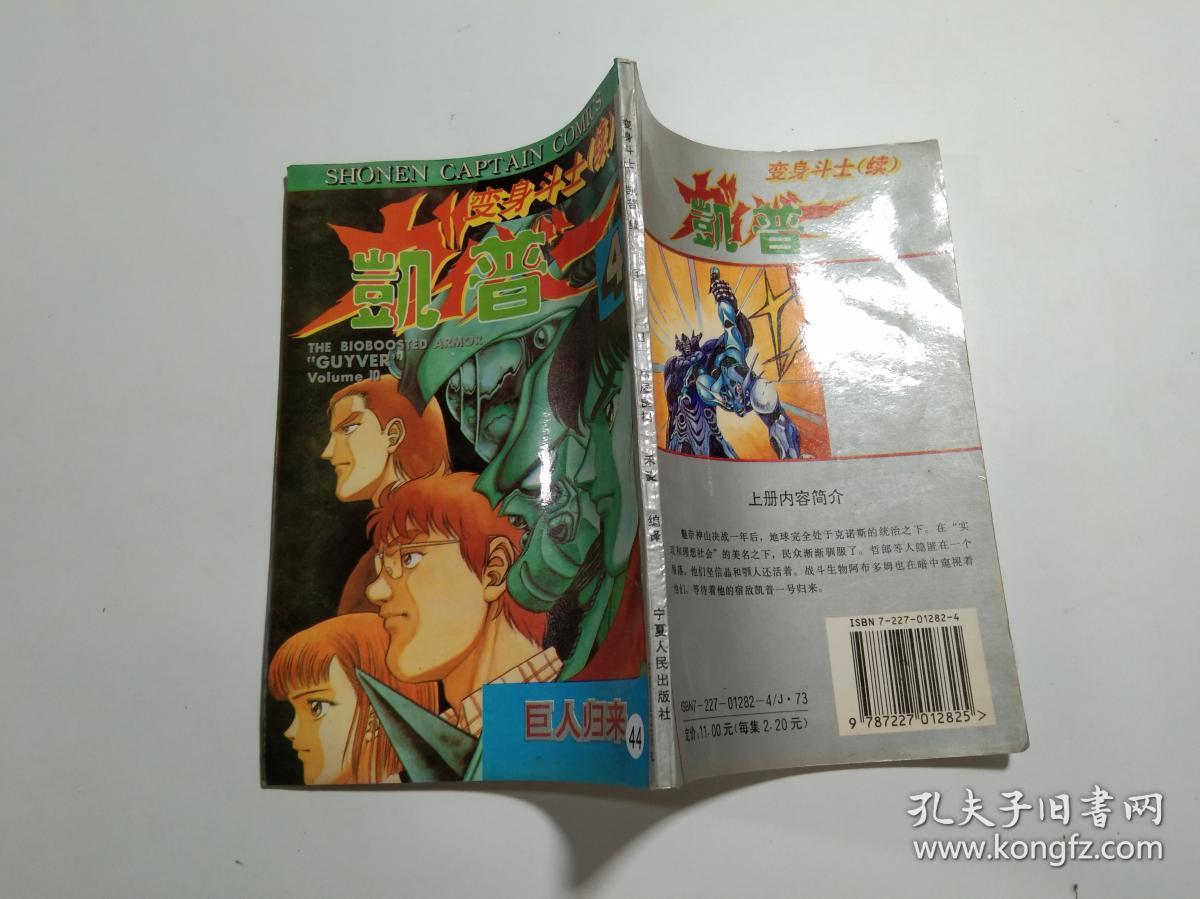变身斗士（续）凯普 4：巨人归来