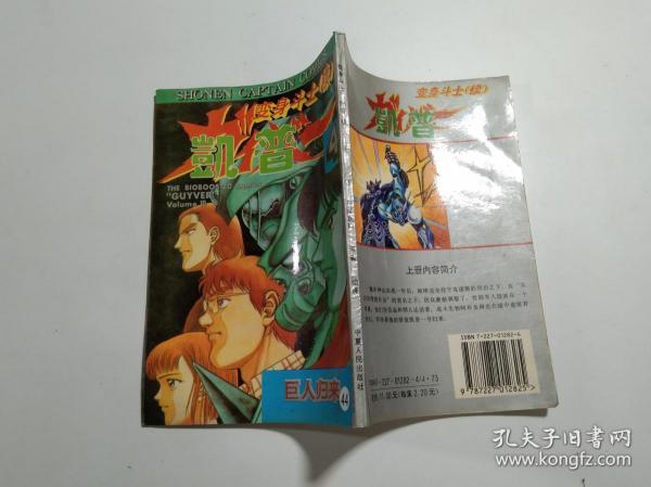 变身斗士（续）凯普 4：巨人归来