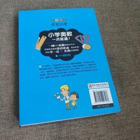 学霸课堂:小学奥数一点就通 5′年级