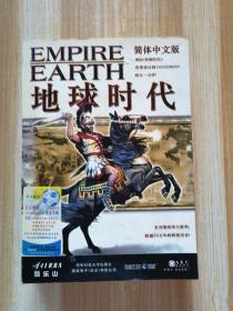 游戏光盘 地球时代 简体中文版 2CD+说明书+4张集美卡