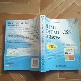 HTML XHTML CSS 基础教程（第6版）