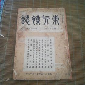 东方杂志