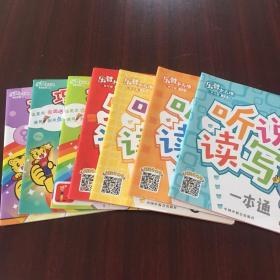 乐智小天地 学习版 大班 听说读写一术通 4本+成长版 中班 巧虎动力书 3本 (七本合售)