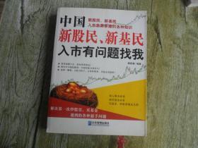 中国新股民、新基民入市有问题找我