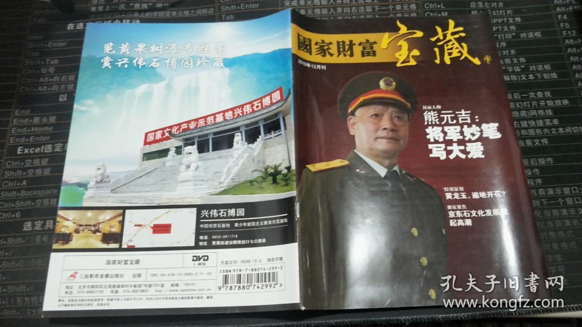 国家财富宝藏（2010年12月刊）