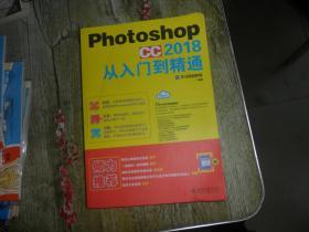 PhotoshopCC2018从入门到精通