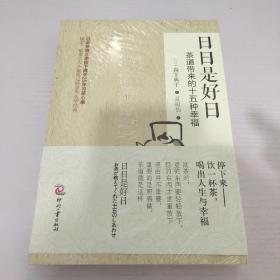 日日是好日：茶道带来的十五种幸福