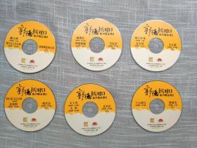 郭德纲对口相声精品集II  cd7张缺第5张 六张合售