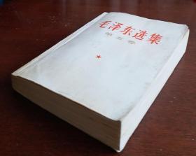 毛泽东选集 第五卷 1977一04一人民出版社1版一天津1印，毛主席语录 毛主席著作 五卷。收藏完好，品优！！