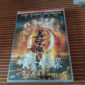 黄金大劫案DVD 中凯正版 宁浩导演作品 未拆封