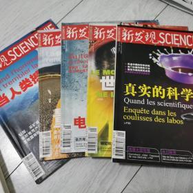 新发现 科学科幻杂志