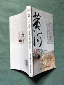 中华文明史话【绘画、服饰、诗歌、长城、故宫、黄河、长江】共七册合售；汉英对照