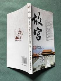 中华文明史话【绘画、服饰、诗歌、长城、故宫、黄河、长江】共七册合售；汉英对照
