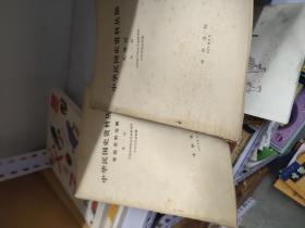 中华民国史资料丛稿 人物传记 第一辑  1－4架