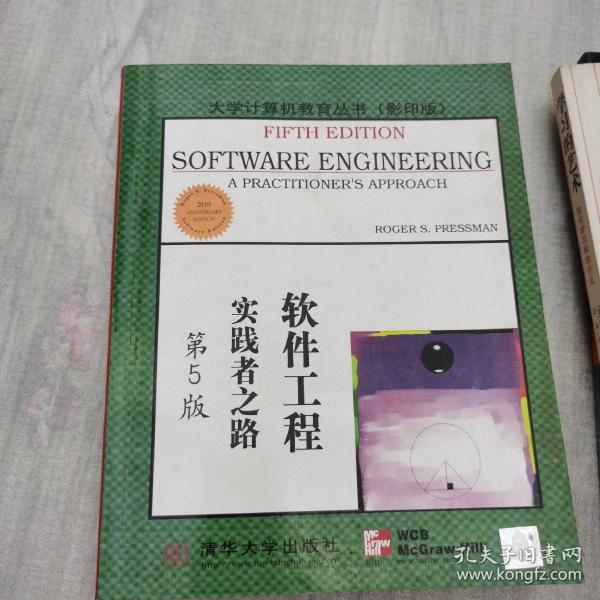 大学计算机教育国外著名教材系列：影印 软件工程实践者之路（第5版）