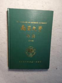 南昌大学年鉴 2004