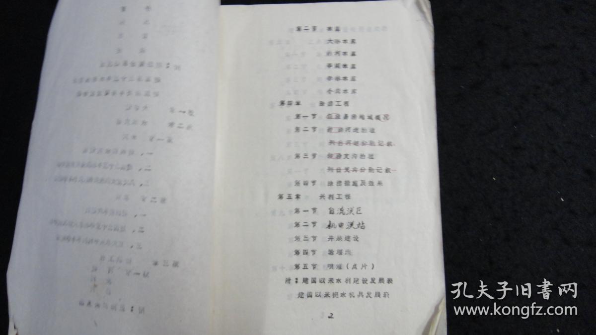 【地方文献】正阳县水利志 修改稿【概述、大事记、水旱灾害、防洪工程、除涝工程、兴利工程、工具改革、渔业、水利规划设计与科研工作、施工、工程管理、水利机构、人物】