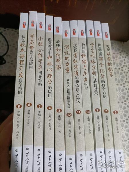 学生发展核心素养与教师专业成长丛书 全套12本全  缺第一册