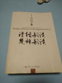 王力别集(全五册)---- 古体诗律论、现代诗律论、诗经韵读/楚辞韵读、曲律学、希腊文学/罗马文学