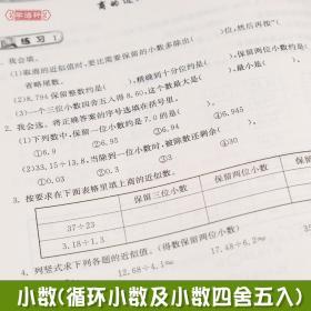 5年级 上册 数学 人教版部编版RJ 新同步练习 小学 生五年级同步正版教辅书籍练 习册 单元综合复习训练小数乘除三角