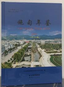 施甸年鉴2019