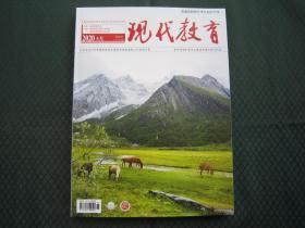 2020年山东省报考指南 2020年现代教育5月刊 含2019录取分数统计