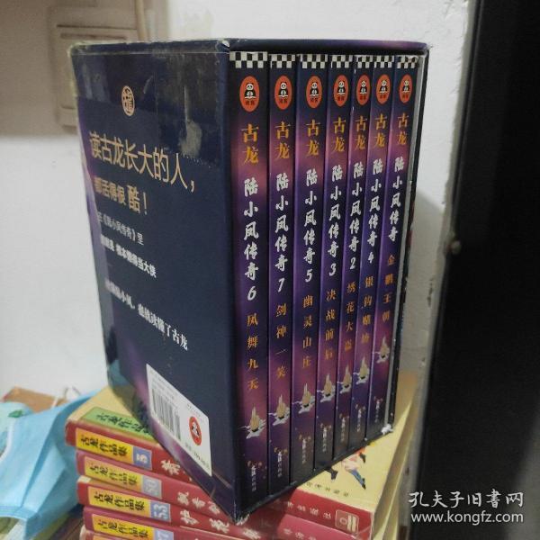 陆小凤传奇（全七册）：古龙诞辰80周年纪念版